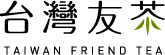 台灣友茶 TAIWAN FRIEND TEA
